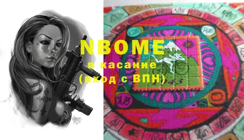 Марки NBOMe 1,5мг  Зеленокумск 